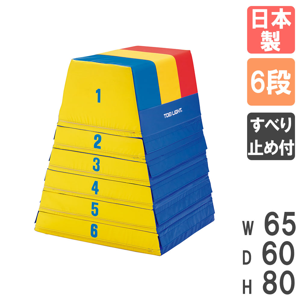 跳び箱 トーエイライト ソフトタイプ 6段 とび箱 t1659（商品番号：tl 