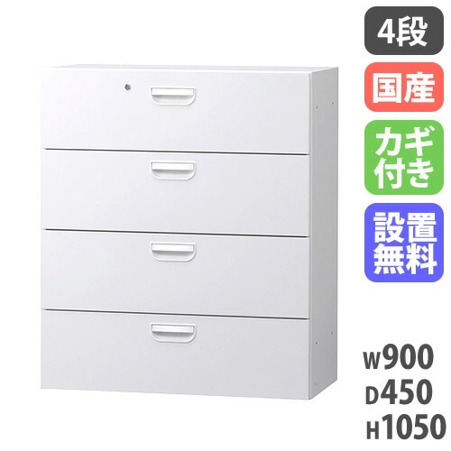スチールキャビネット ラテラル 鍵付き 幅900×奥行450×高さ1050mm HOS