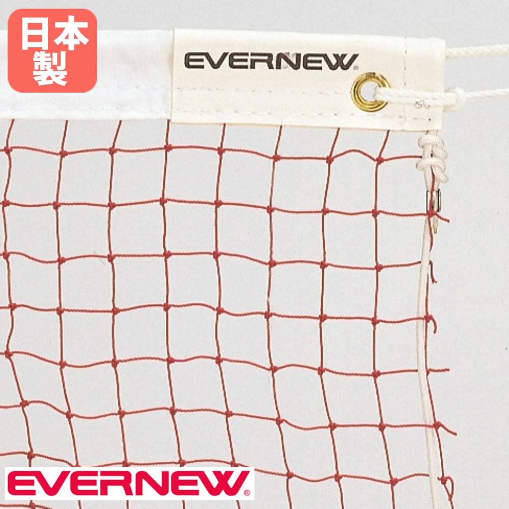 バドミントンネット エバニュー 幅602×高さ76cm 検定品 有結節 EKD104