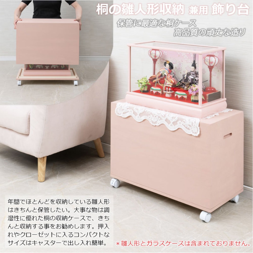 雛人形ケース キャスター付き 収納ケース 飾り棚 収納箱 hi-0135-0136