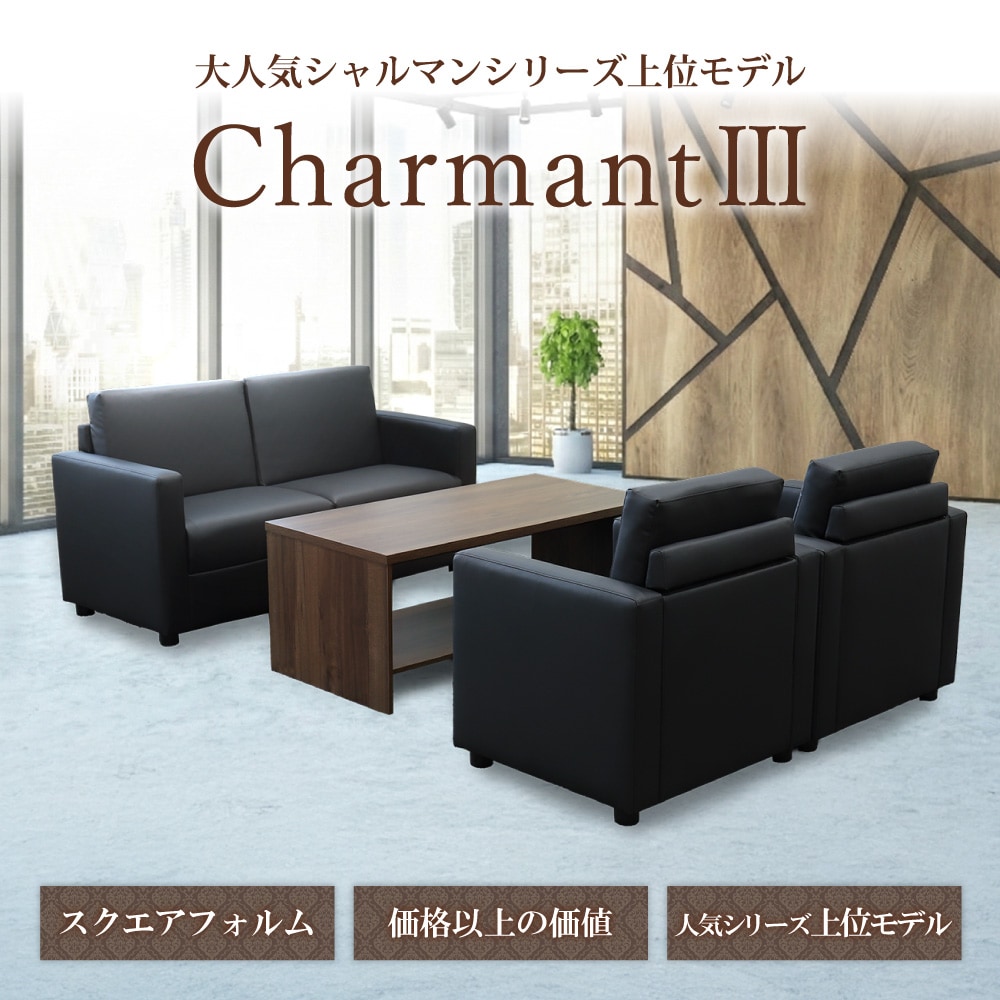 応接ソファ 3点セット 4人用 応接 ソファ CHA3-S（商品番号：cha3-s