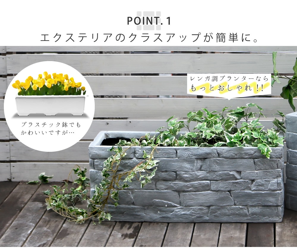 プランター 幅80cm 50L レンガ調 長方形 TER-GR800（商品番号：su-ter