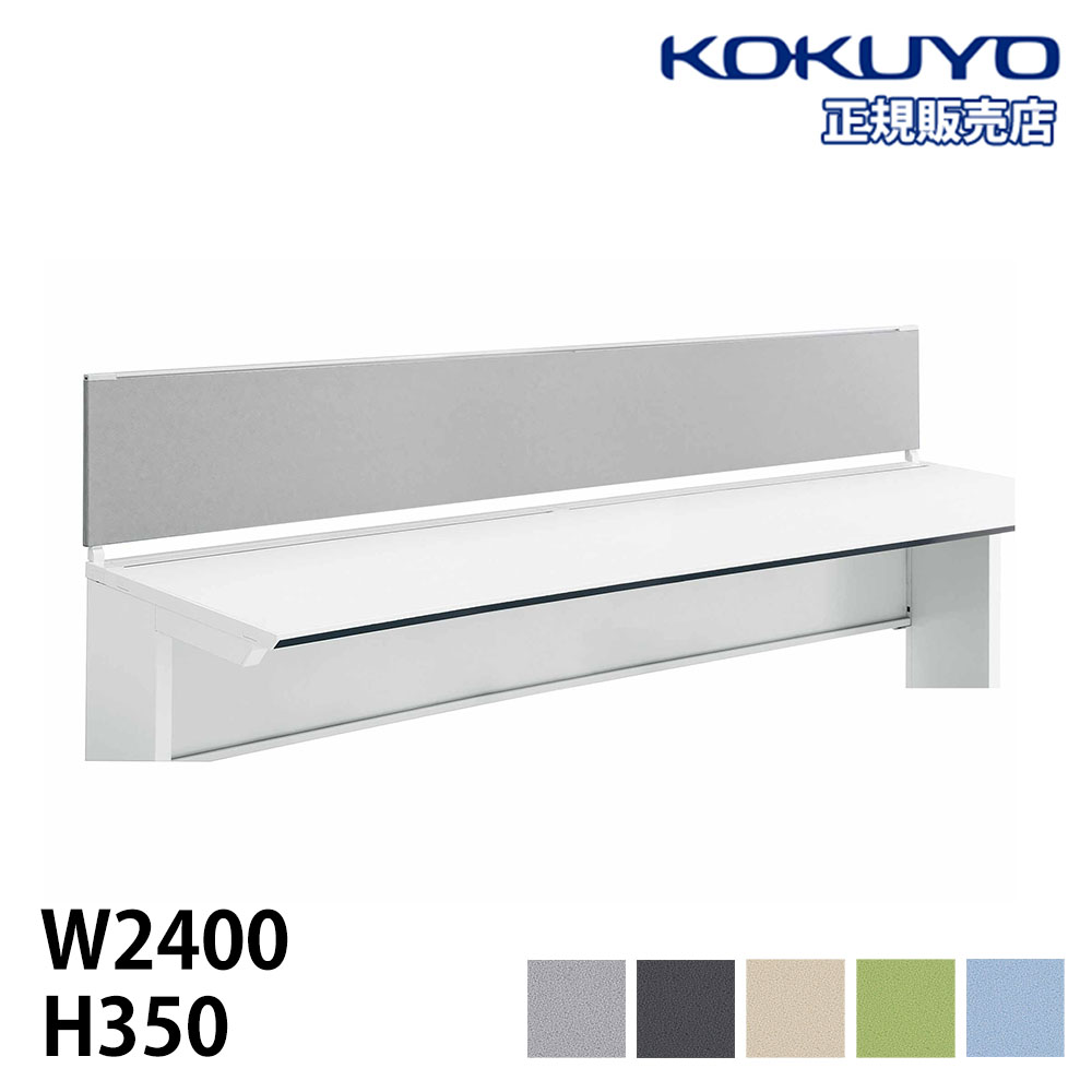 コクヨ品番 SDV-VS286S81HSNY1 ヴィスタ T34デスクトップパネル 組立設置込コクヨ ワークヴィスタプラス 両面デスク 配線固定式 幅