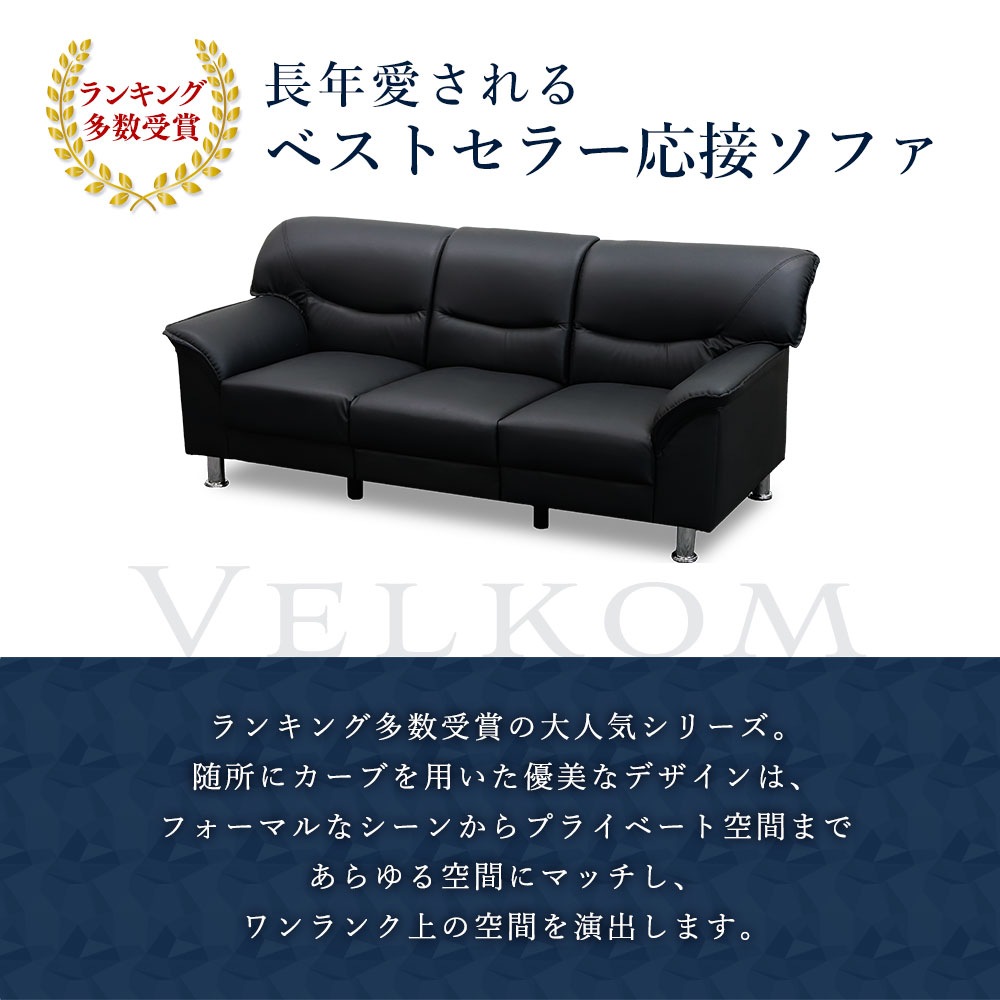 応接ソファ 3人用 3人掛け 3人 ソファ VEL-3-2（商品番号：VEL-3-2）の