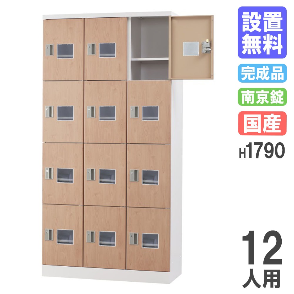 ロッカー 12人用 3列4段 窓付 南京錠 GLK-A12DTSW-NT（商品番号：43