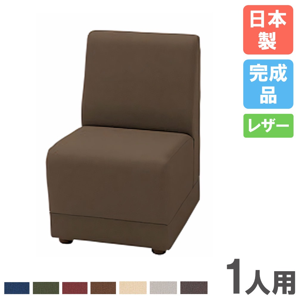 ロビーチェア 1人用 ビニールレザー 背付き 待合椅子 LC-205VAL（商品