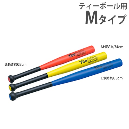 ティーボールバット 球技用品 バッティング用品 野球用品 バット 体育