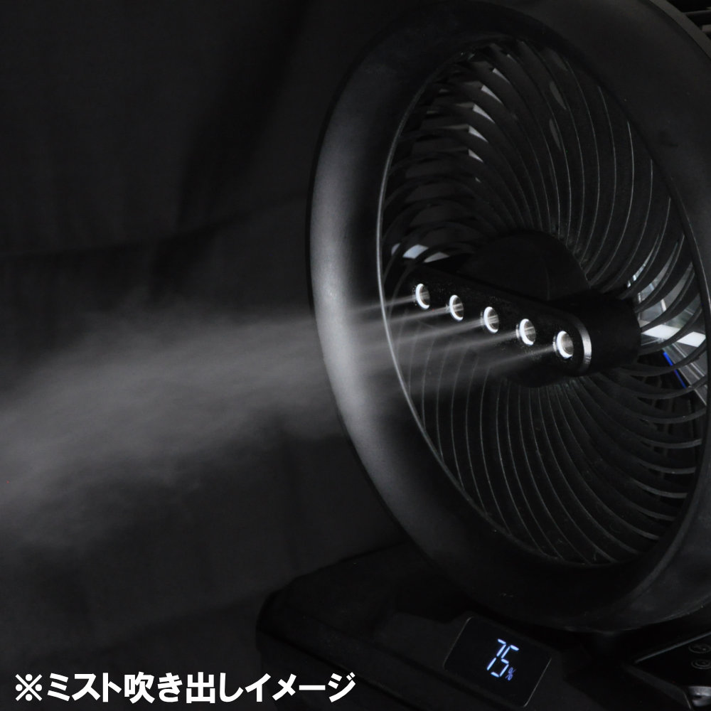 山崎産業 ミストファン サーキュレーター コードレス 充電式 首振り