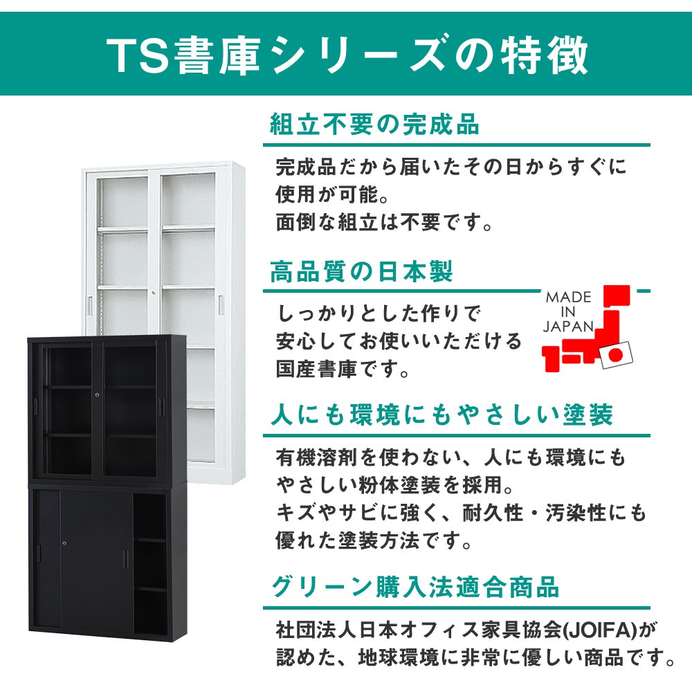 スチール書庫 上下組 引戸書庫+ガラス引戸書庫 鍵付き 抗菌加工 幅880×奥行400×高さ1760mm スチール製 書庫 スチールキャビネット オフィス 収納 事務所 SIAA 送料無料 抗菌加工スチール書庫 引戸書庫+ガラス引戸書庫 上下組