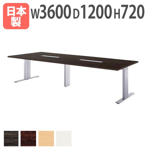 ミーティングテーブル ワイヤリングボックス付き 幅3600×奥行1200×高さ720mm 抗菌天板 ワークテーブル HTH-3612W