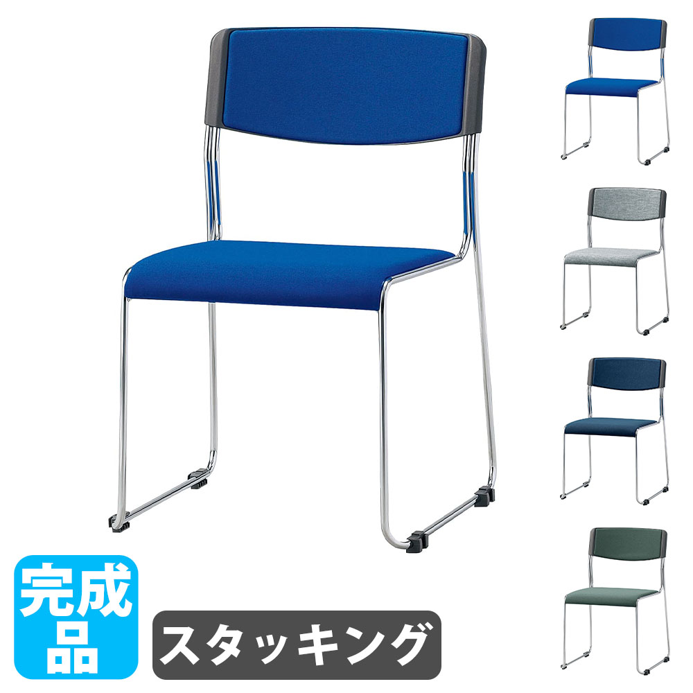 椅子 FB X ミーティングチェア スタッキング 会議用チェア ワークチェア 椅子 BNG
