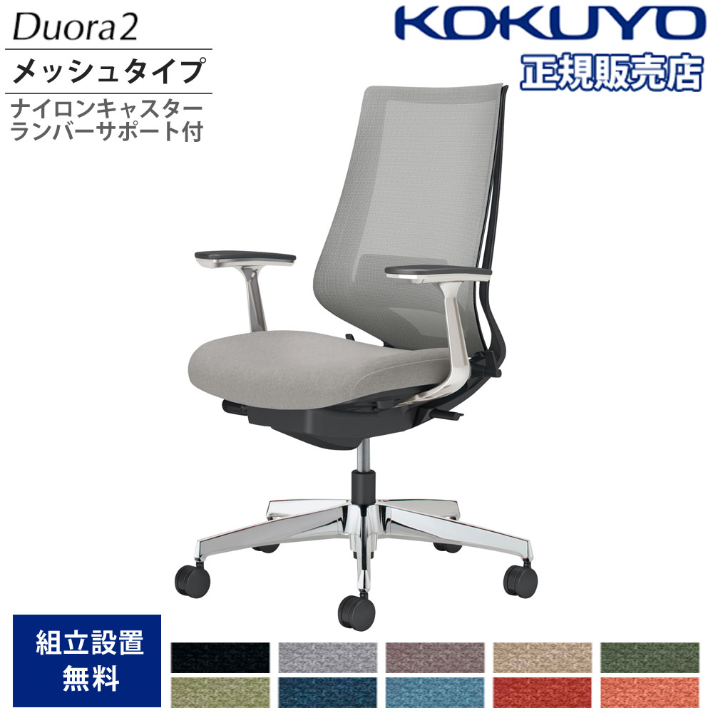激安！特価品 オフィスチェア コクヨ デュオラ2 ハイバック メッシュタイプ デスクチェア