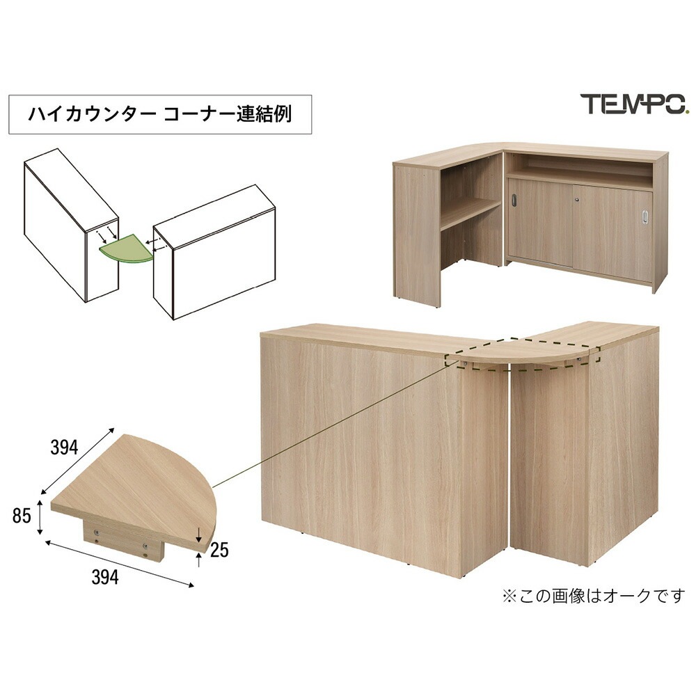 レジカウンター 連結用コーナーパーツ 奥行394mm オプション 追加