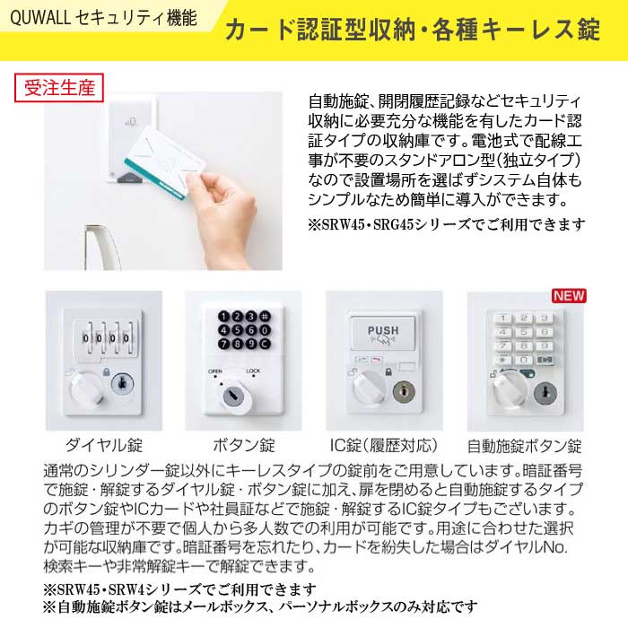 メールボックス 4人用 IC錠 鍵付き QUWALL RW45-N410P-CR（商品番号
