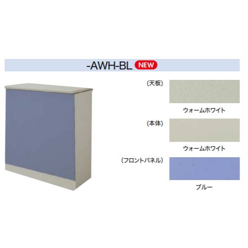 カウンター W900×D460×H950mm 鍵付き 総扉タイプ ハイカウンター 
