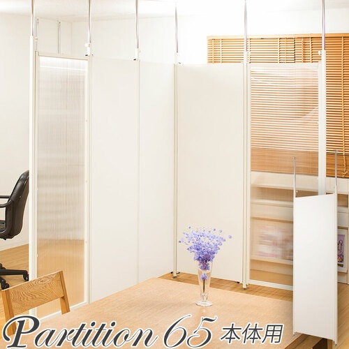 突っ張りパーテーション 間仕切り（ナサ流通）の通販 オフィス家具