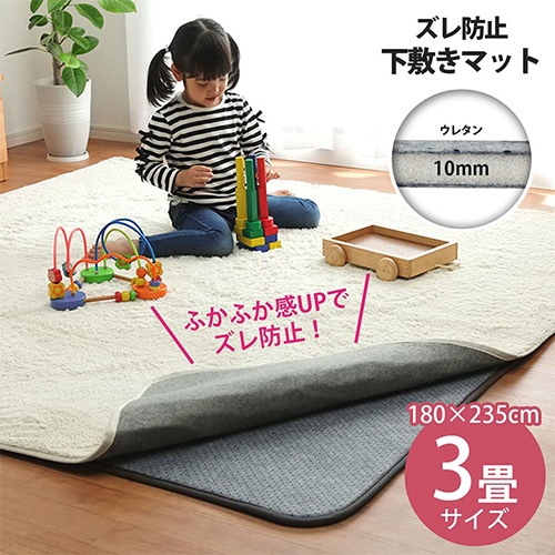 下敷きマット イケヒコ 3畳 180×235×厚さ1cm ラグマット NC235（商品