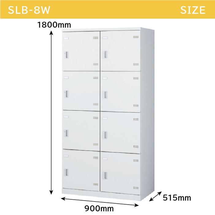 ロッカー 8人用ワイド ダイヤル錠 ホワイト 更衣ロッカー SLBW-8W-D2