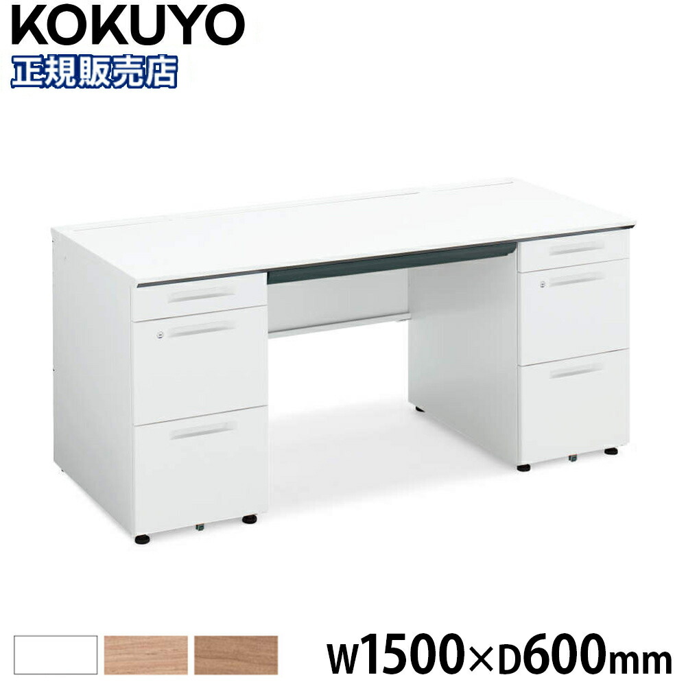 オフィスデスク コクヨ 幅1500×奥行600mm B4 両袖机 SD-ISN156CBBS