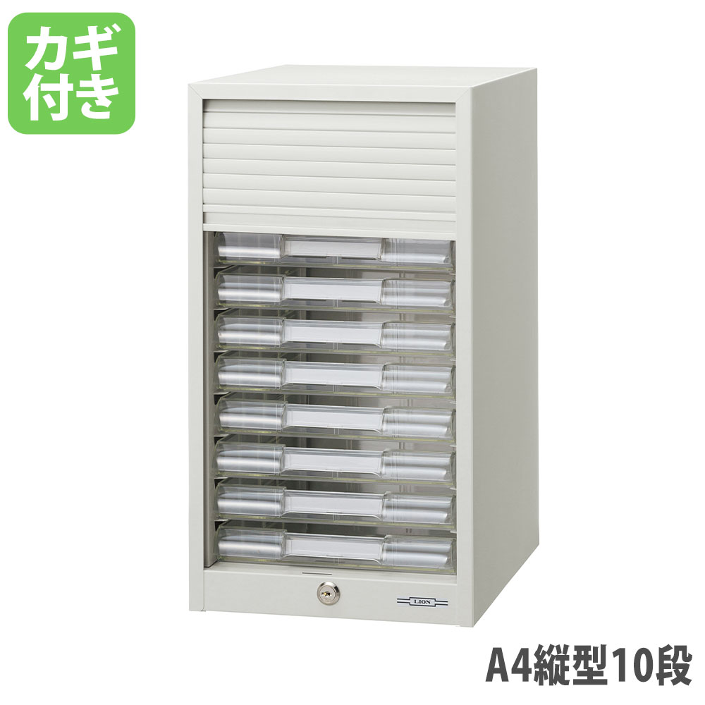 スチールレターケース　引出し10段+扉付棚　鍵無し レターケース ライオン事務器 No.1310PT シャッター扉タイプ A4判縦型