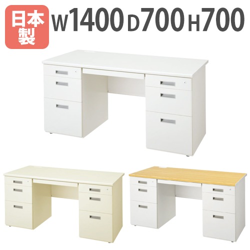 オフィスデスク 両袖机 事務机 幅1400×奥行700×高さ700mm LCS-147