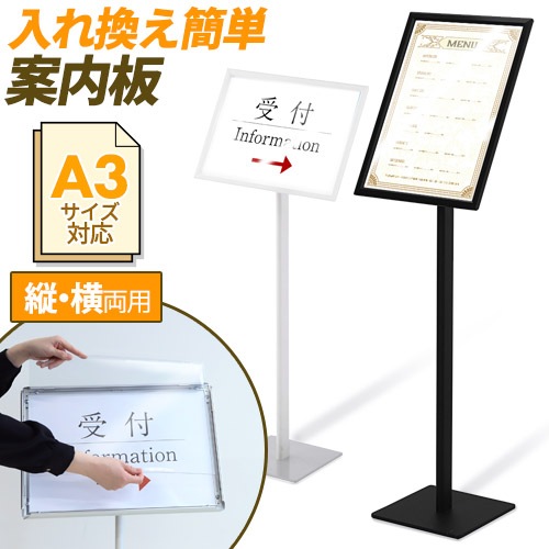 案内板 掲示パネル A3サイズ 自立式 RFIB-SNA3