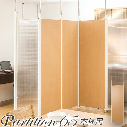 突っ張りパーテーション 間仕切り（ナサ流通）の通販 オフィス家具