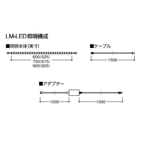 ルミグラス用オプション LM-LED照明セット 横1灯 幅900mm ガラスラック