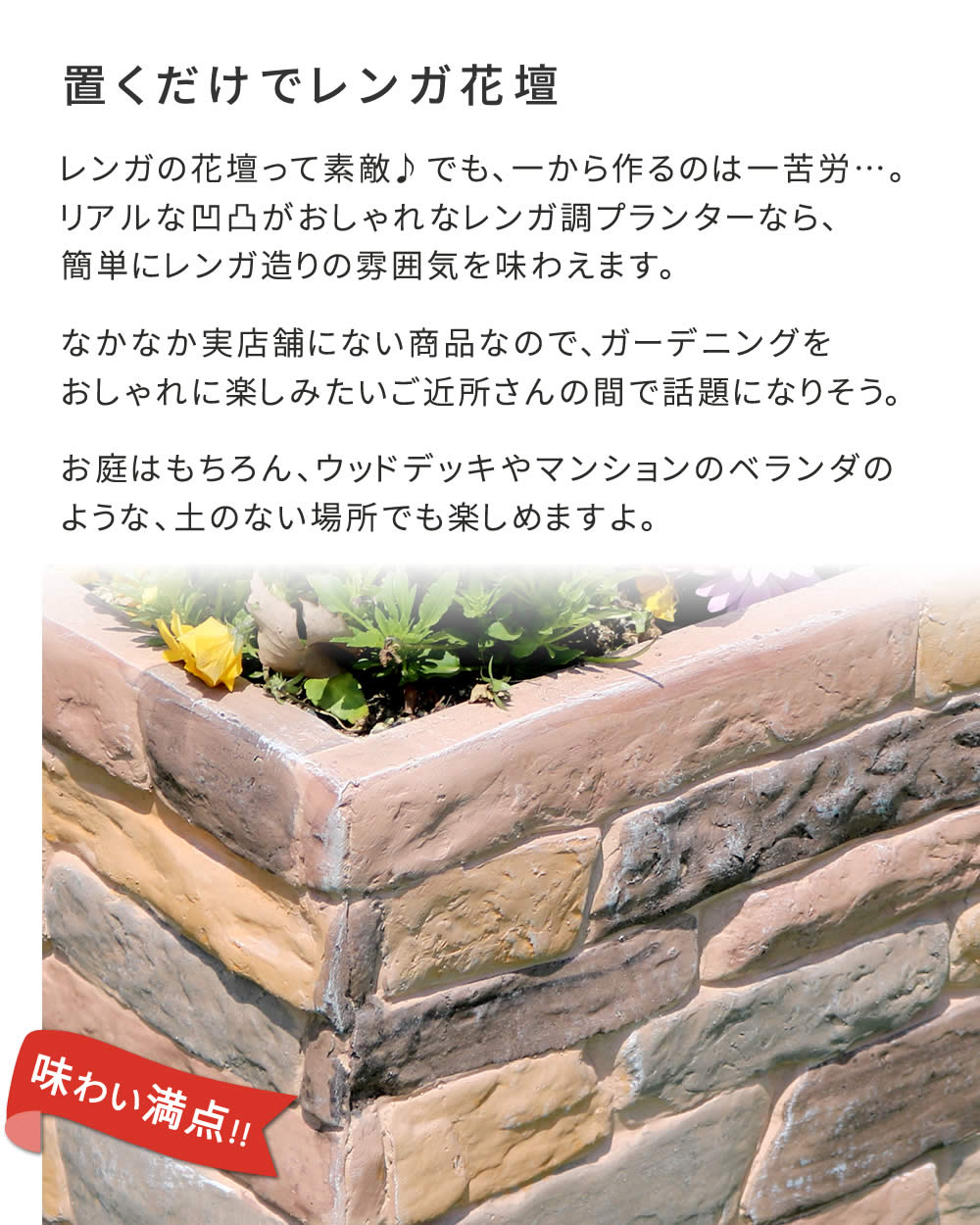 プランター 幅80cm 50L レンガ調 長方形 TER-PL800（商品番号：su-ter