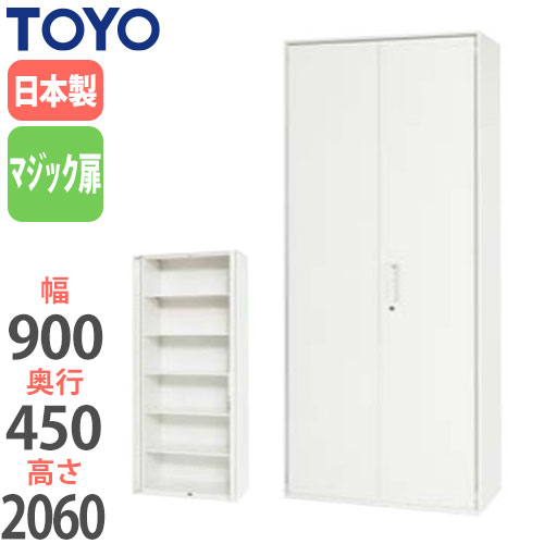 スチールキャビネット マジックドア書庫 鍵付き 幅900×奥行450×高さ