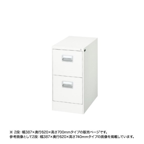 ファイリングキャビネット 2段 A4 ホワイト 幅387×奥行620×高さ700mm A4-2-76W