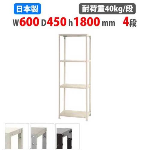 スチールラック 幅60×奥行45×高さ180cm 4段 40kg/段 軽量ラック NSTR-637