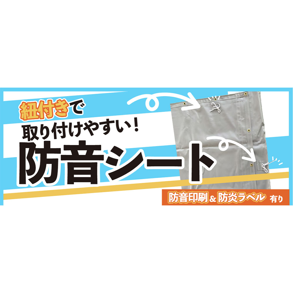 防音シート 1.8×3.4m 厚さ1mm 300P 3枚セット BOUON1MM-1834-3（商品