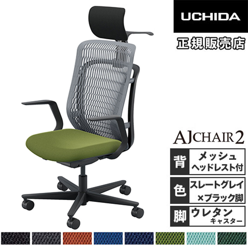 ウチダ家具オフィスチェア2個セット ウチダ家具オフィスチェア2個セット