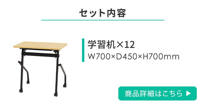 学習机 セット 12人用 チェア 学習デスク Whoo1（商品番号：nf-whoo1