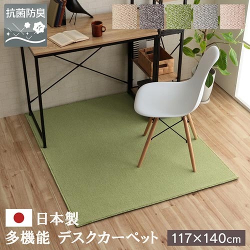 ラグ イケヒコ 117×140cm マット カーペット G4727710（商品番号：ic