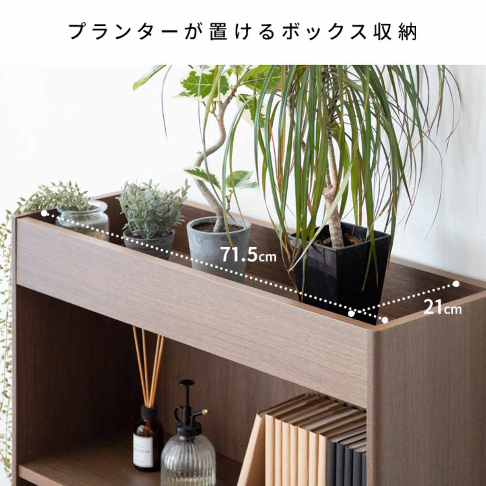 ハレルネ　木製プランターラック　飾り棚 プランターラック 飾り棚 インテリアラック チェスト 収納 PS-750