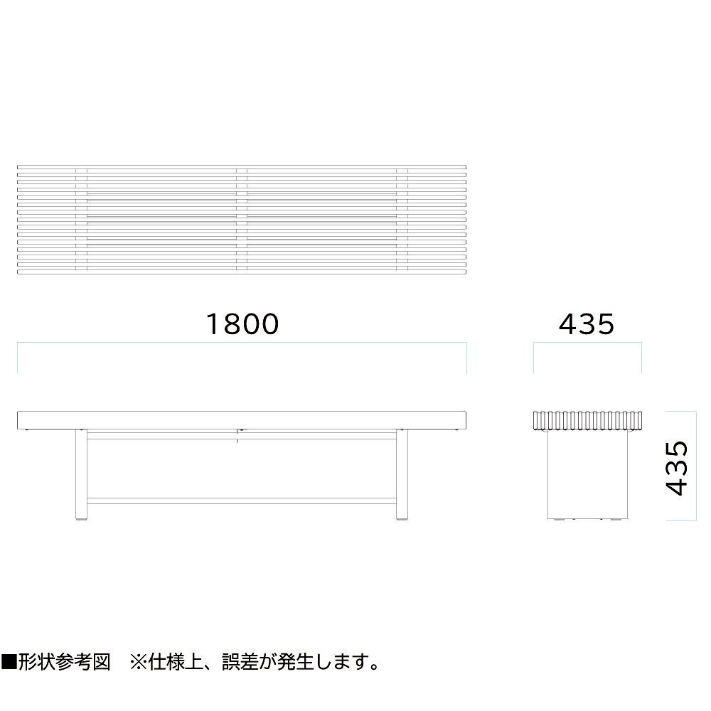 ベンチ 幅1800×奥行435×高さ435mm ミヅシマ工業 格子ベンチ 格子状