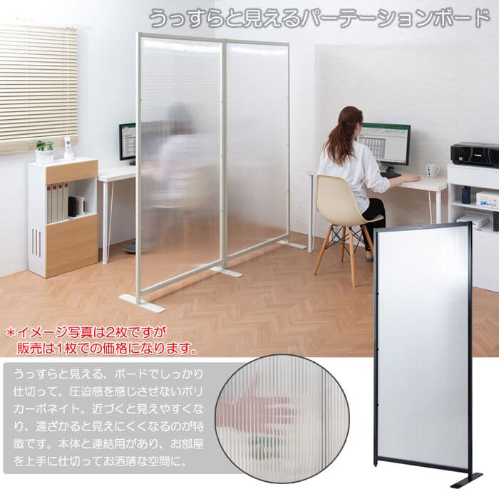 連結用パーテーション 半透明 幅85×高さ187~198.5 衝立 間仕切り nj