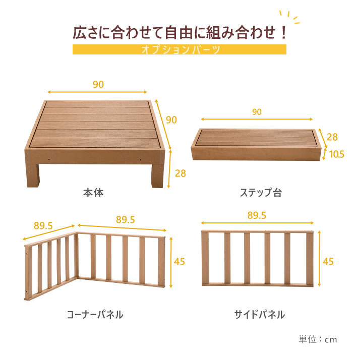 ウッドデッキ 5点セット 人工木