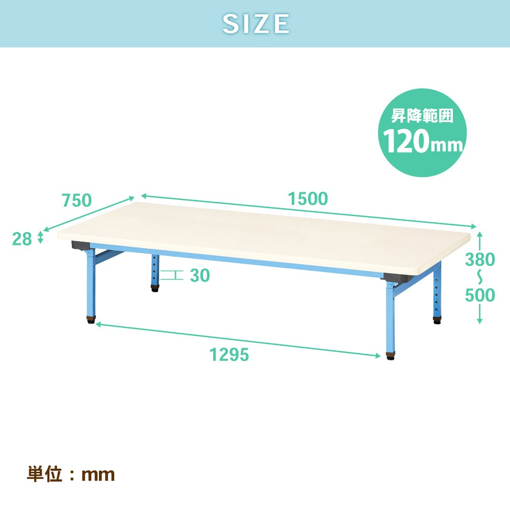 折りたたみテーブル 昇降式 幅1500×奥行750mm カラー脚 折れ脚テーブル