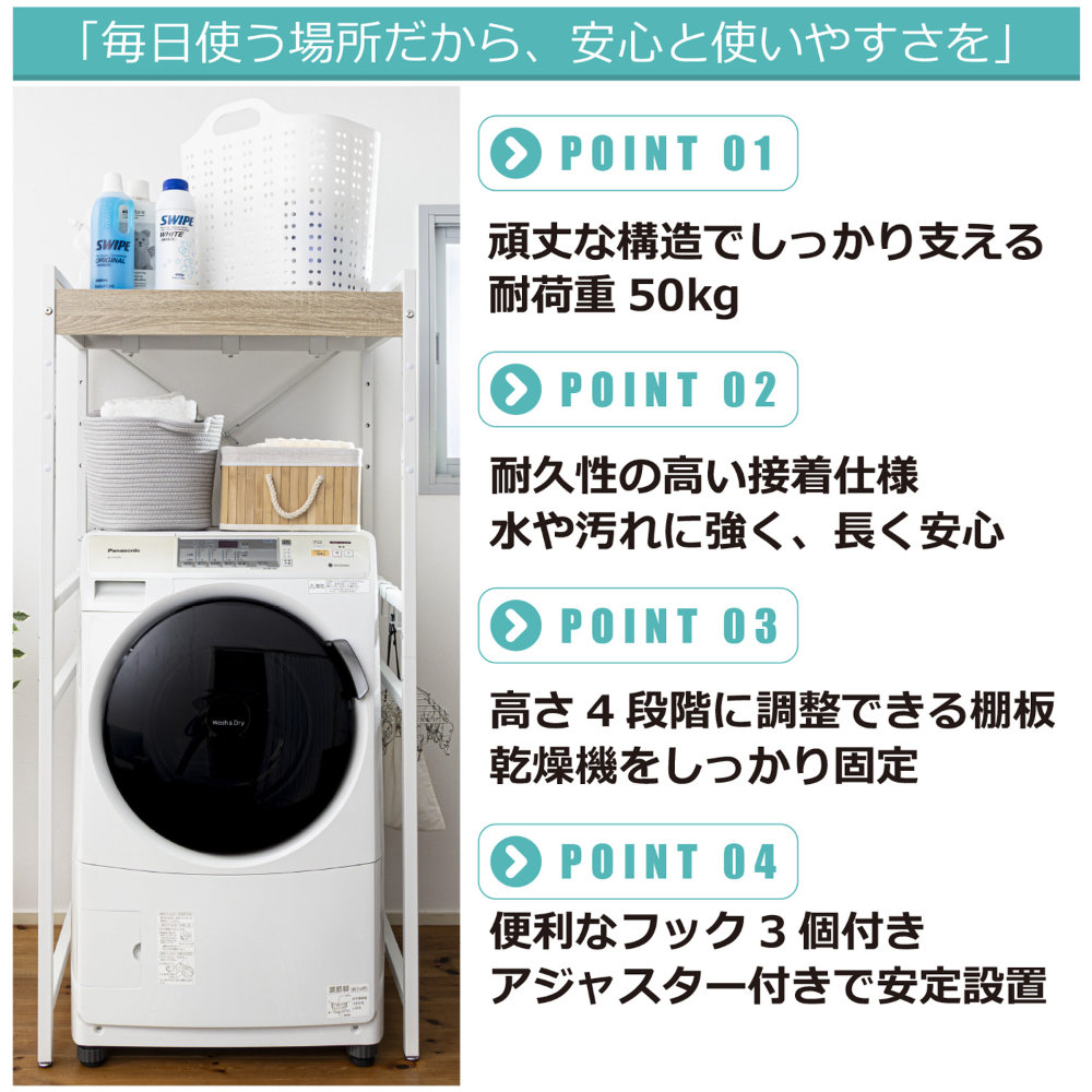 洗濯機ラック 幅71cm 収納ラック ランドリーラック 収納棚 WJ-6071 WH 