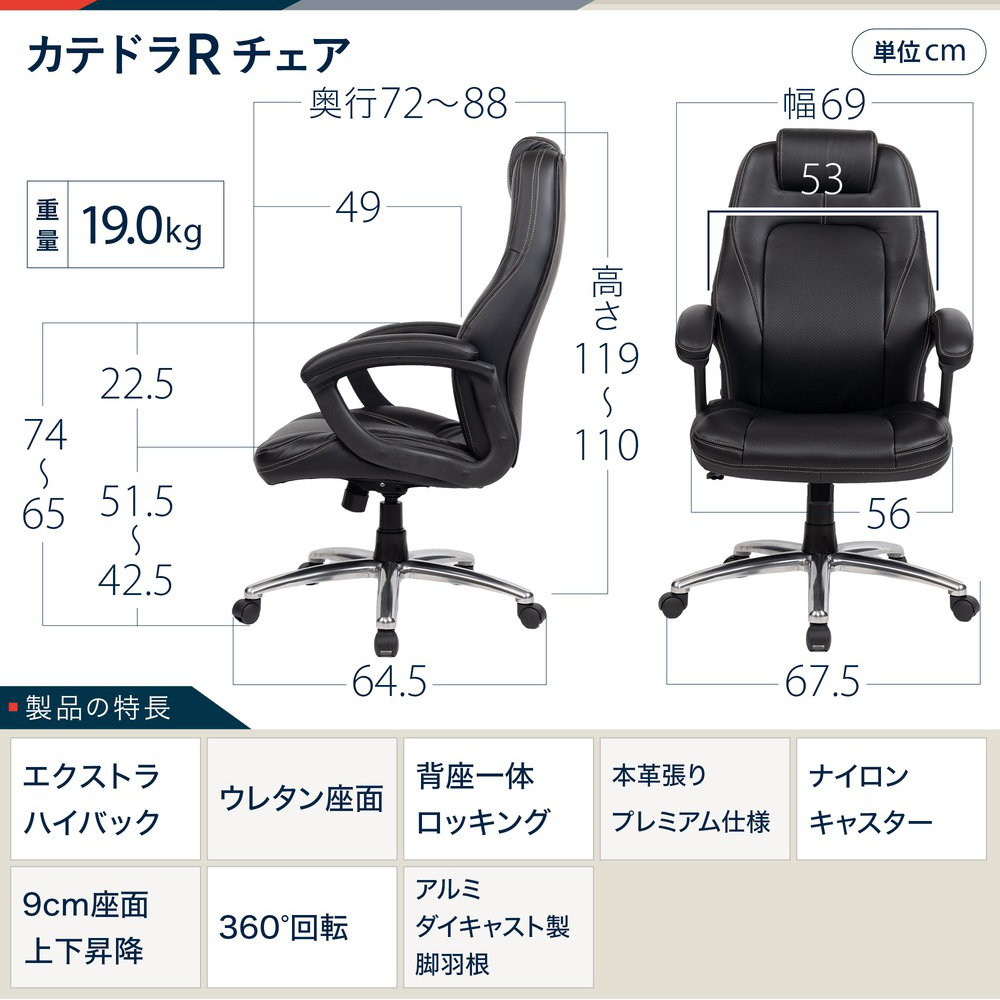 オフィスチェア イトーキ カテドラRチェア エクストラハイバック