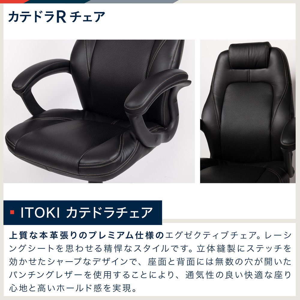 オフィスチェア イトーキ カテドラRチェア エクストラハイバック
