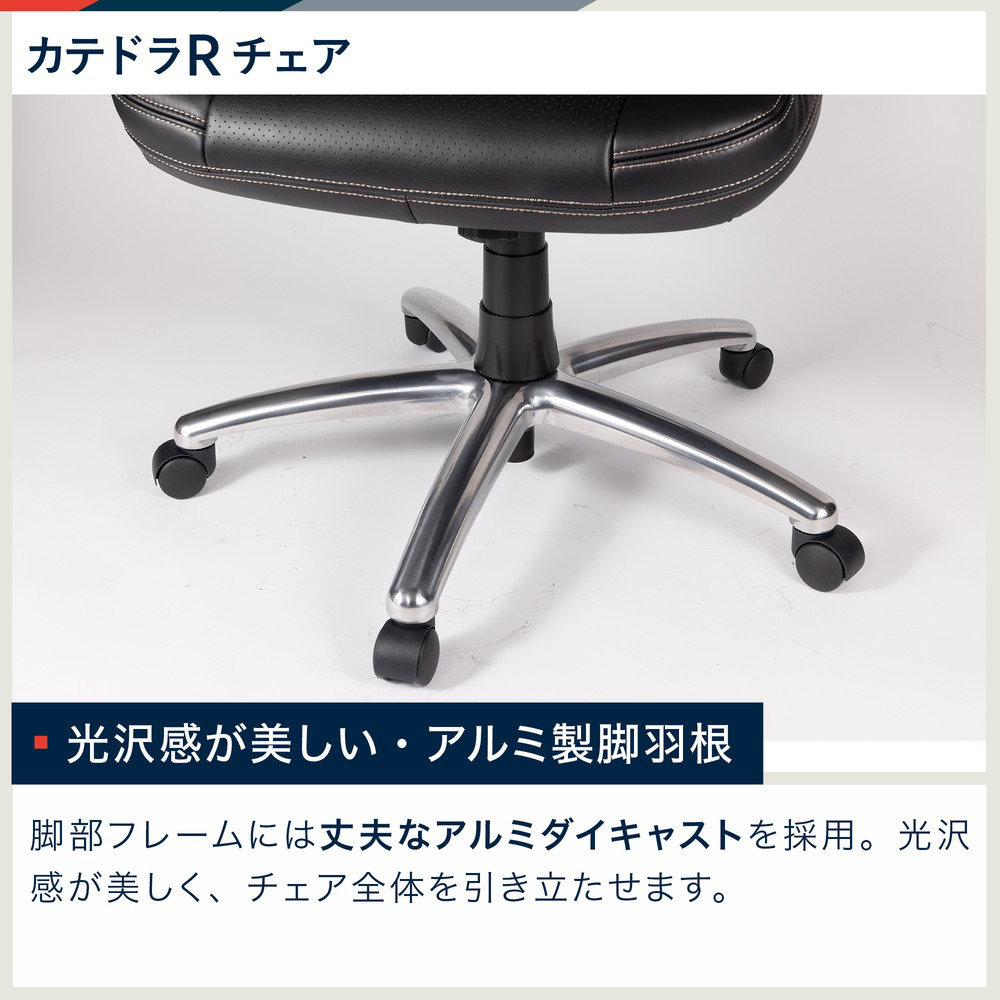 オフィスチェア イトーキ カテドラRチェア エクストラハイバック