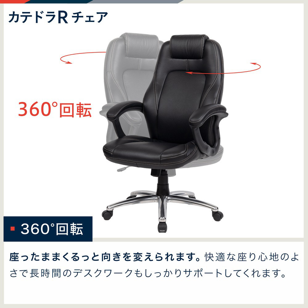 オフィスチェア イトーキ カテドラRチェア エクストラハイバック
