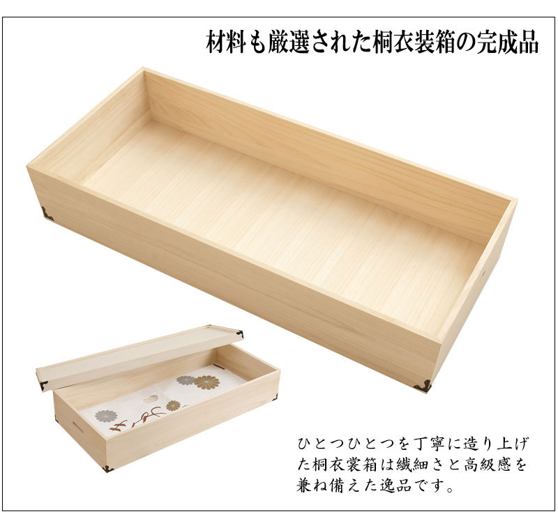 高級 総桐 衣裳箱 角金付き 着物保管用 桐箪笥 桐箱 伝統工芸 未使用 桐衣装箱 1段 隅金具付 衣装ケース 桐ケース 押入れ収納 桐収納ケース