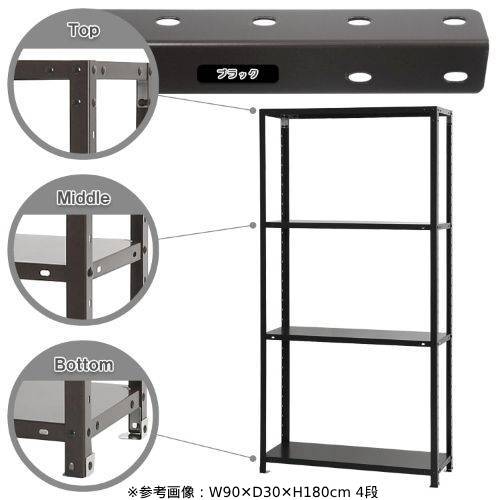 スチールラック幅90×奥行45×高さ180 ブラック