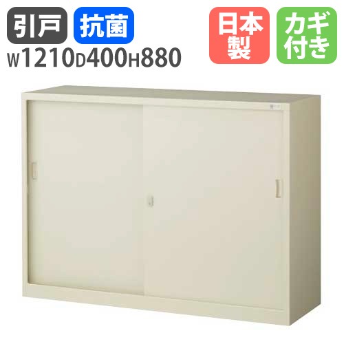 スチールキャビネット 引戸書庫 鍵付き 幅1210×奥行400×高さ880mm G-43SS