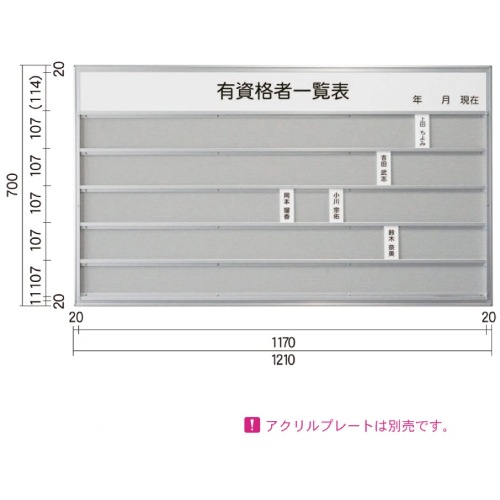 ホルダーレール付表示板 アクリルプレート表示板 幅1210×高さ780mm
